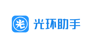 光环助手
